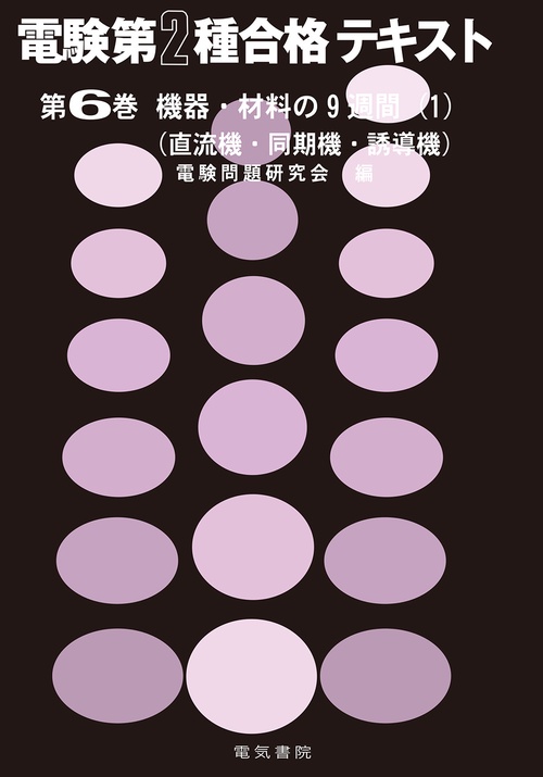 機器・材料の9週間　1