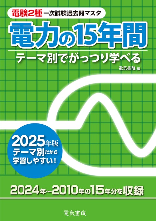 2025年版 電力の15年間