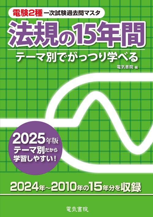 2025年版 法規の15年間
