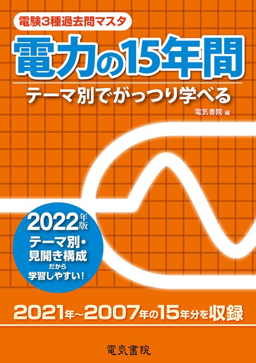 2022年版 電力の15年間