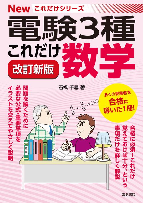 これだけ数学
