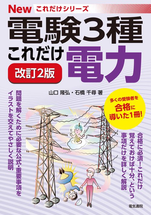 これだけ電力