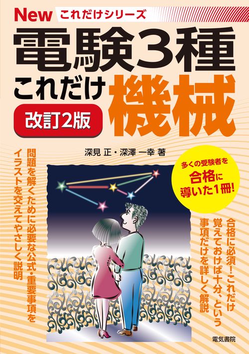 これだけ機械