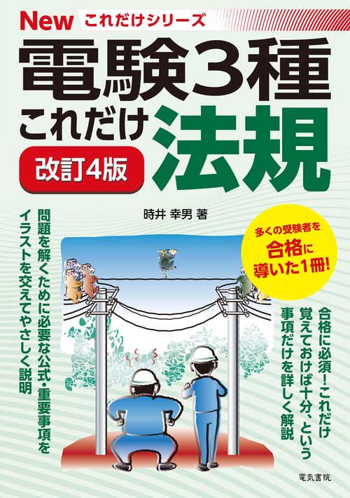 これだけ法規 改訂4版