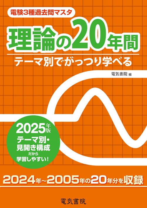 理論の20年間 2025年版
