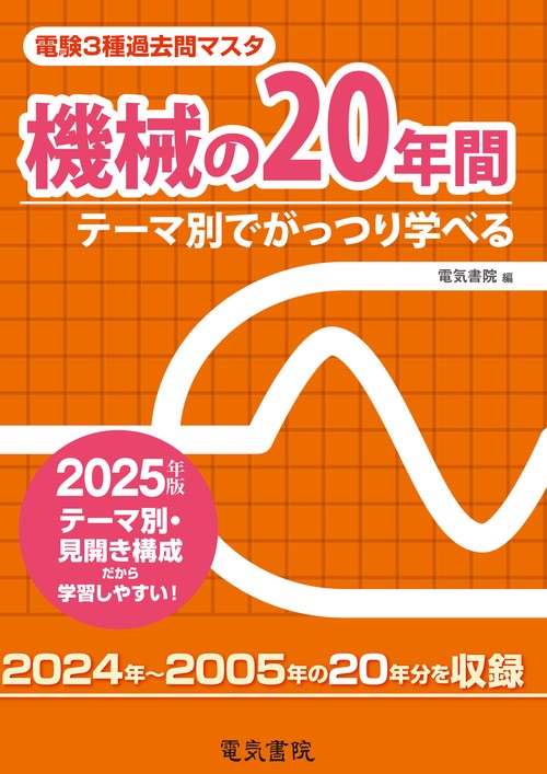 機械の20年間 2025年版
