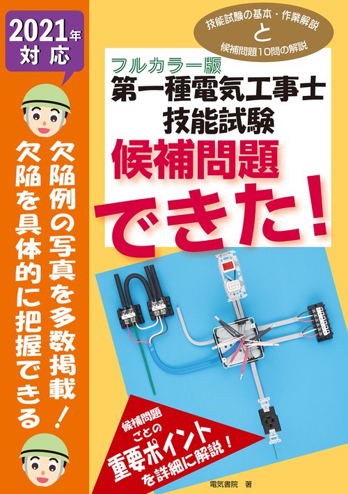 2021年対応 第一種電気工事士技能試験候補問題できた！