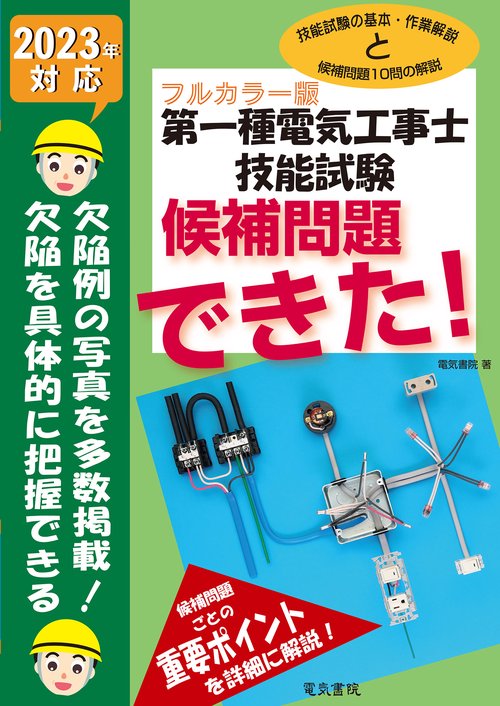 2023年対応 第一種電気工事士技能試験候補問題できた！