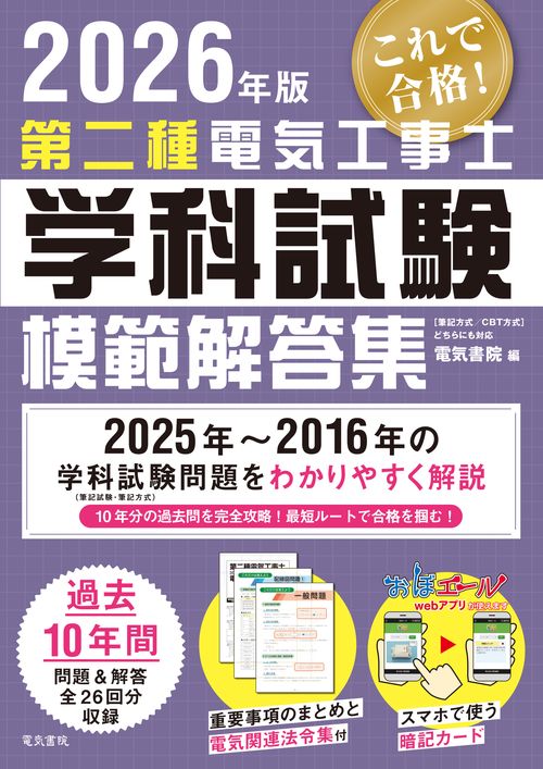2026年版 第二種電気工事士学科試験模範解答集