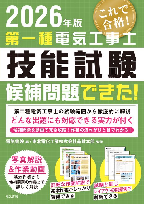 2026年版 第一種電気工事士技能試験候補問題できた！