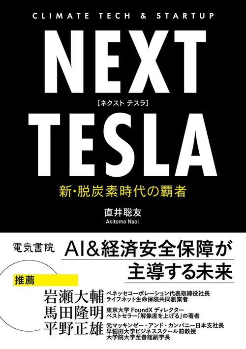 NEXT TESLA