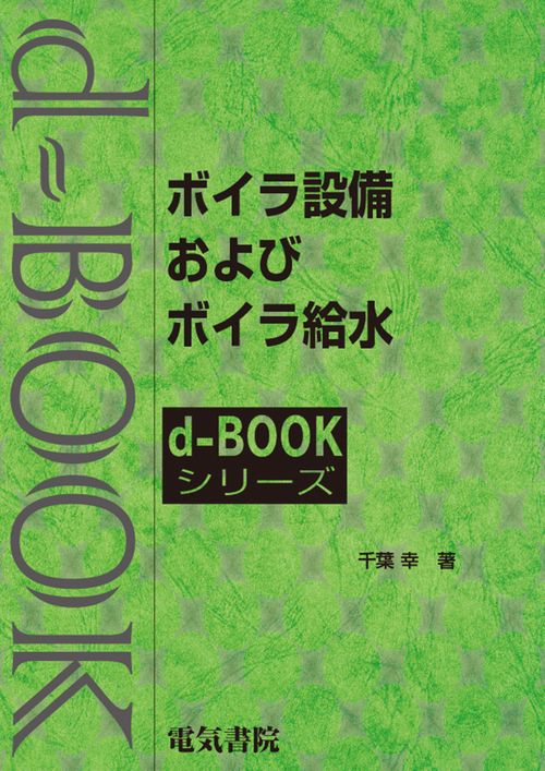 ボイラ設備およびボイラ給水