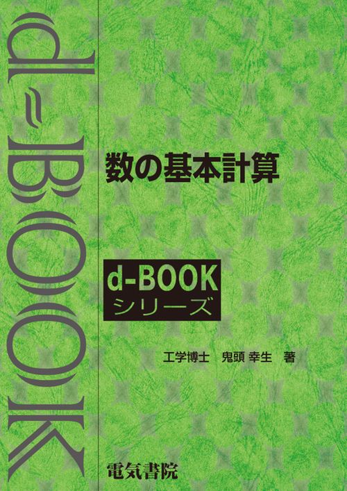 数の基本計算