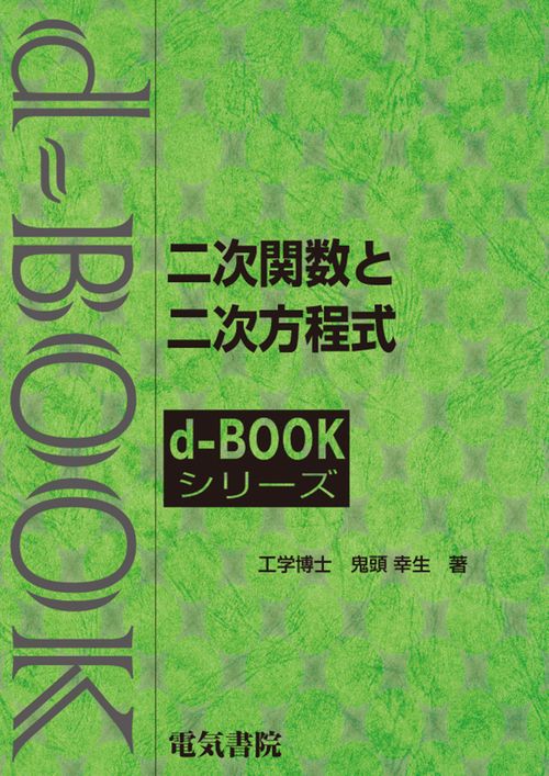 二次関数と二次方程式