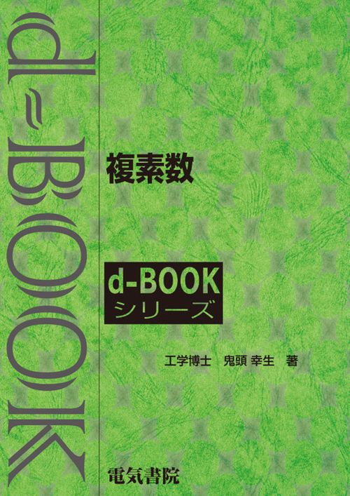 複素数