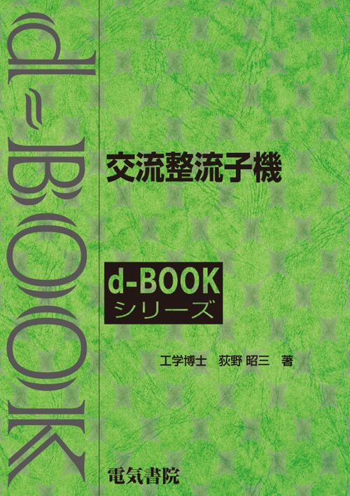 交流整流子機
