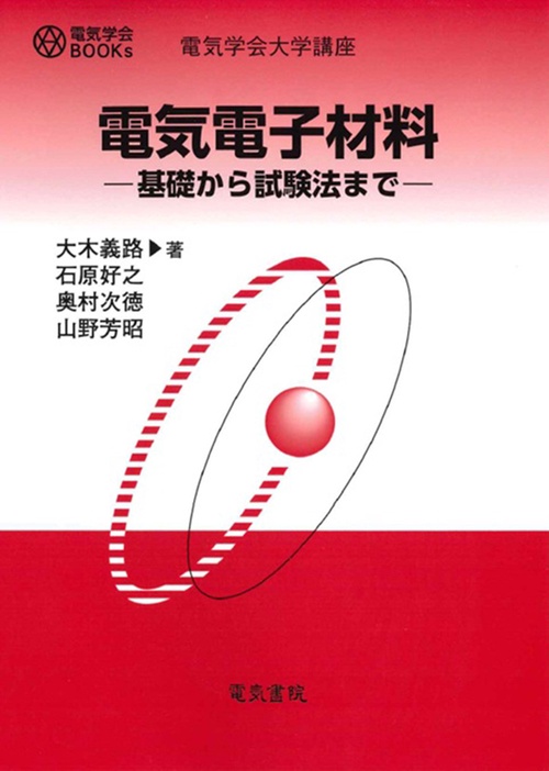 電気電子材料