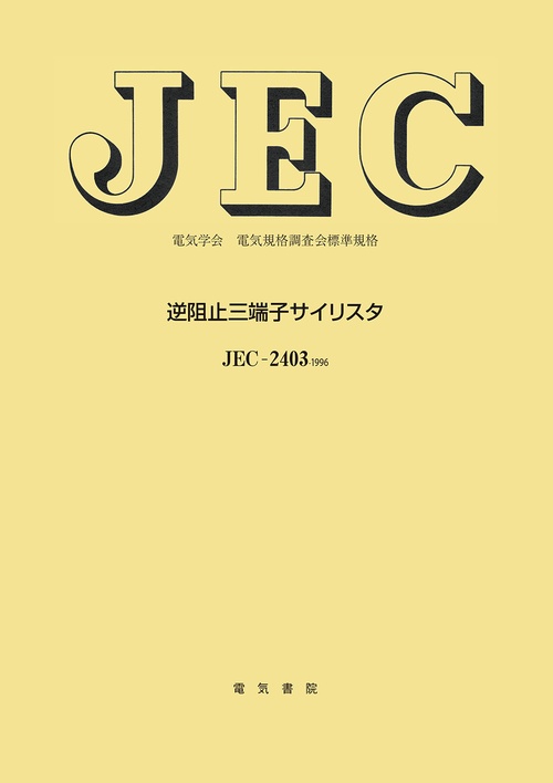 逆阻止三端子サイリスタ