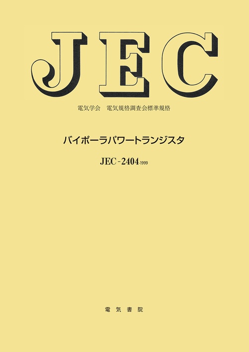 バイポラパワトランジスタ