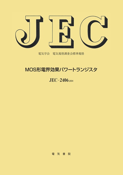 ＭＯＳ形電界効果パワトランジスタ