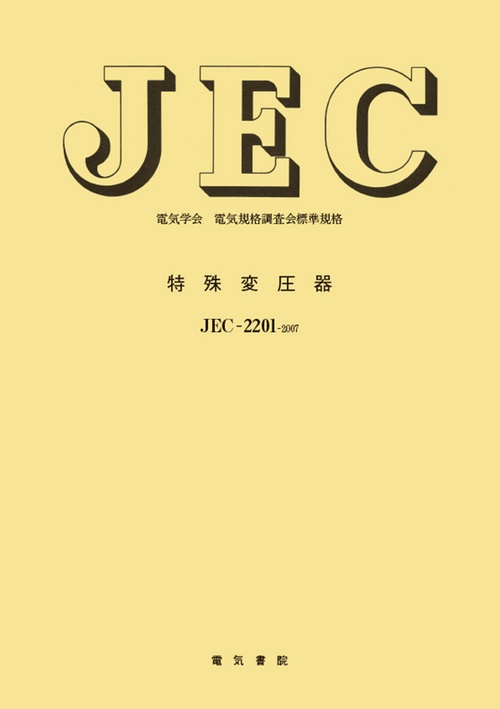 特殊変圧器