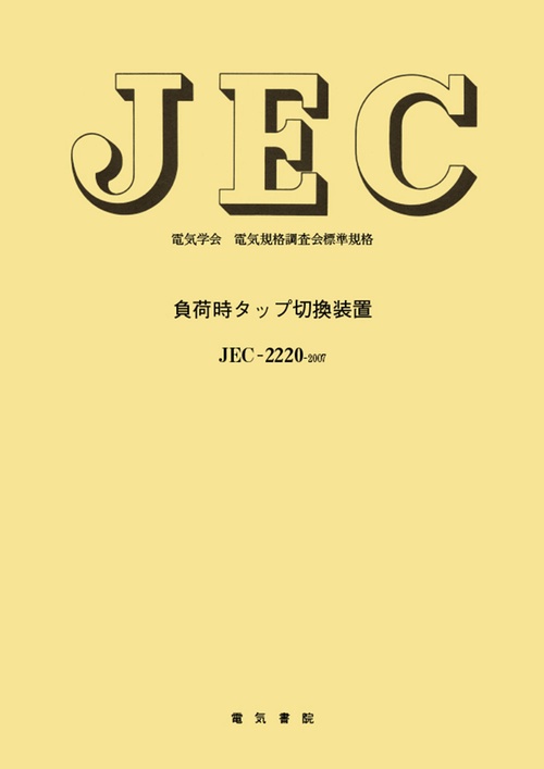負荷時タップ切換装置