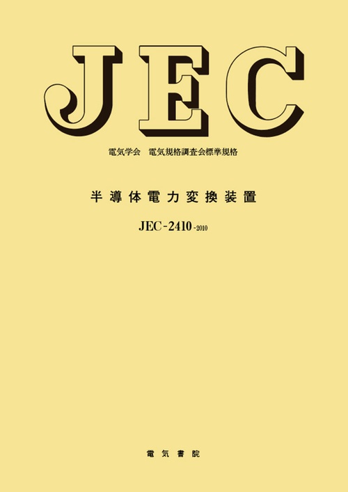 半導体電力変換装置