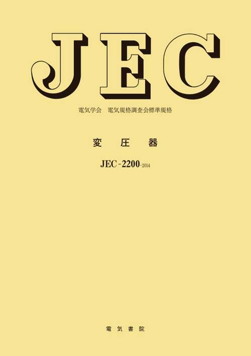 変圧器