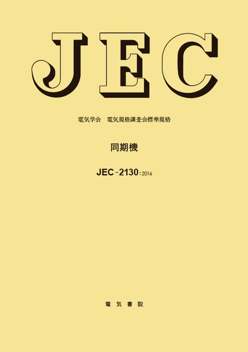 JEC-2130 同期機