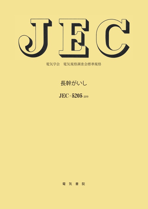 JEC-5205 長幹がいし