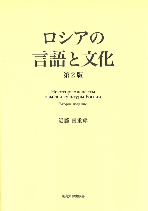 ロシアの言語と文化