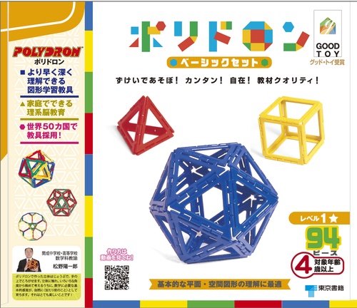 ポリドロン　ベーシックセット