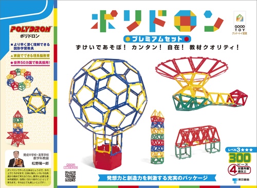 ポリドロン　プレミアムセット