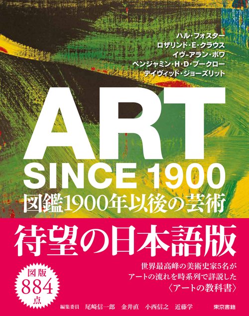 ART SINCE 1900 図鑑1900年以後の芸術 ART SINCE 1900：図鑑 1900年以後の芸術 – 丸善ジュンク堂書店ネットストア