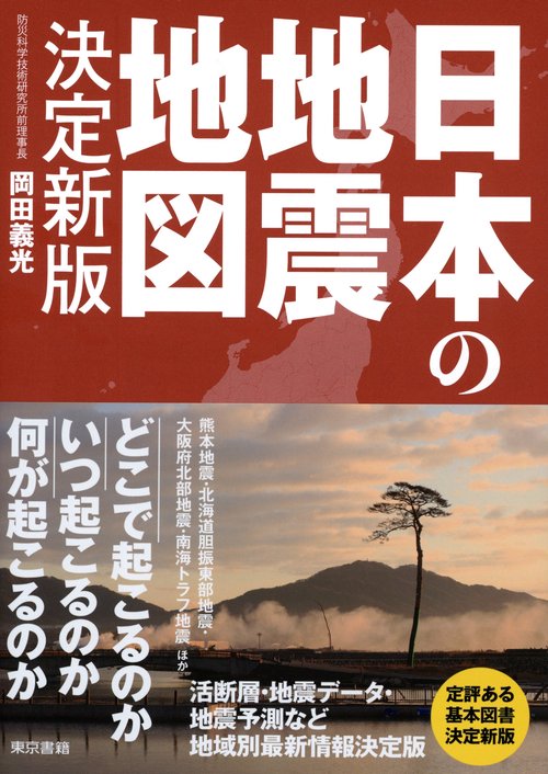 日本の地震地図