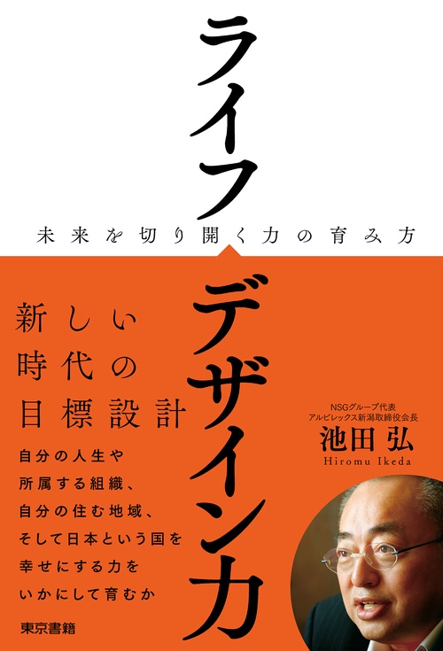 ライフデザイン力 未来を切り開く力の育み方