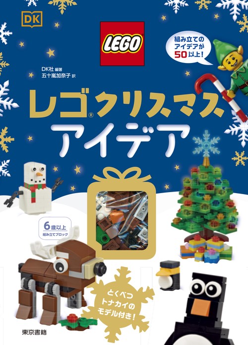 レゴR クリスマスアイデア