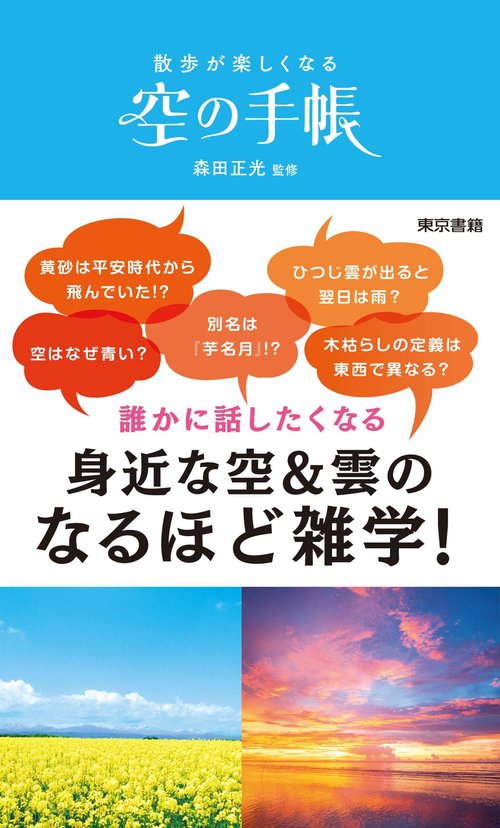 空の手帳　散歩が楽しくなる