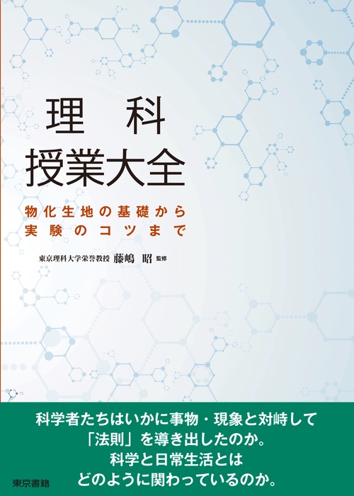 理科授業大全