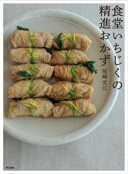 食堂いちじくの 精進おかず