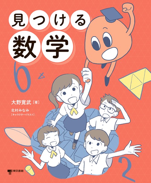見つける数学