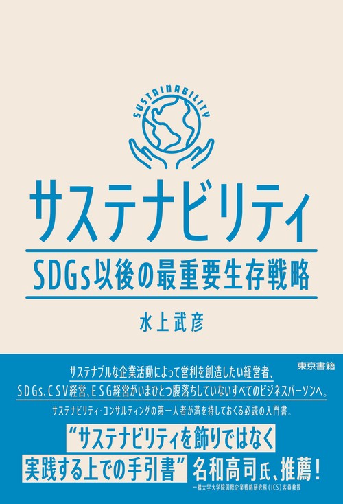 サステナビリティ