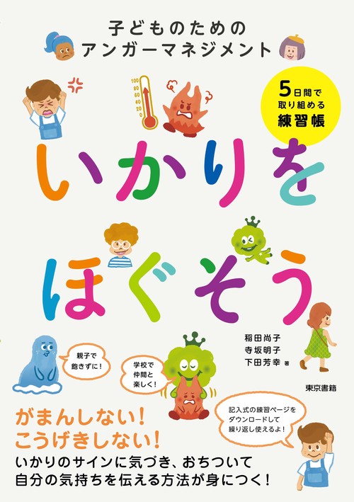 いかりをほぐそう