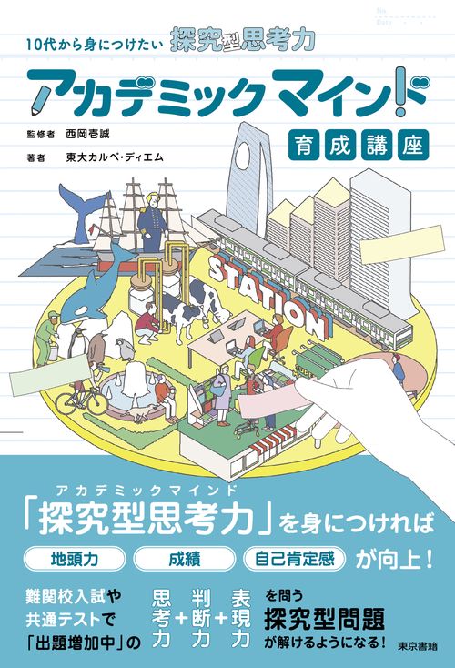 アカデミックマインド育成講座