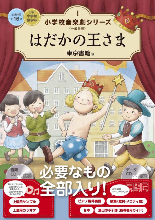 はだかの王さま