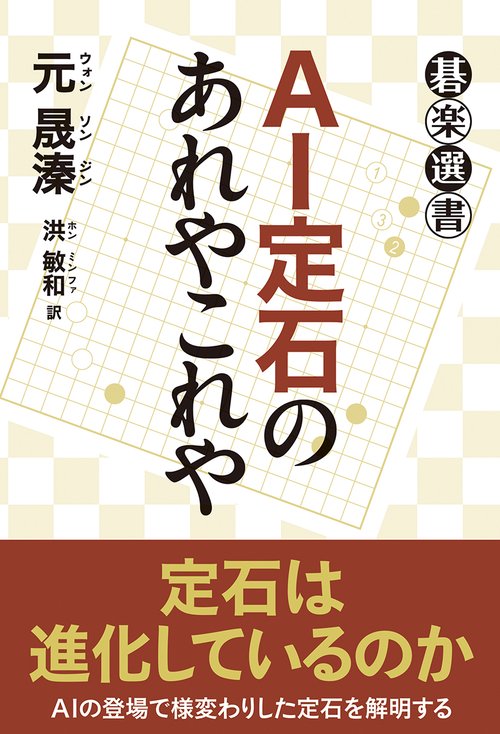 AI定石のあれやこれや