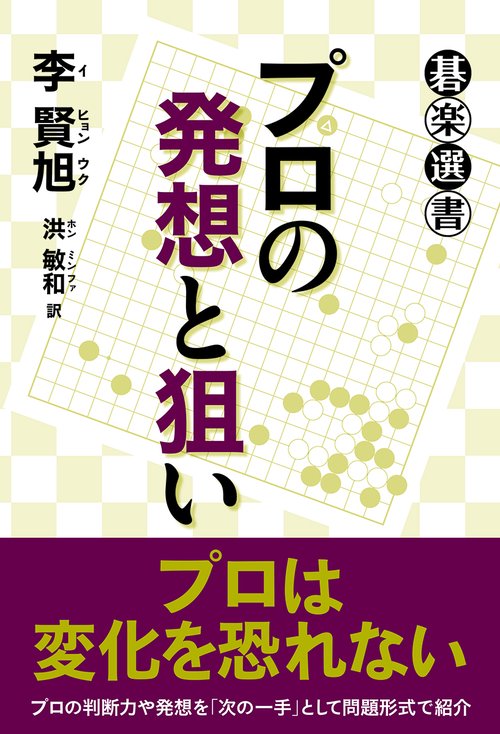 プロの発想と狙い