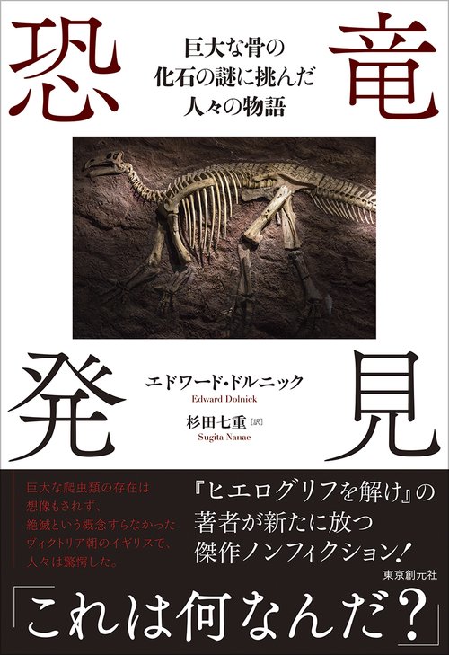 恐竜発見