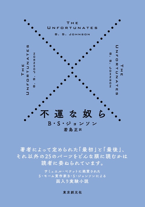 不運な奴ら