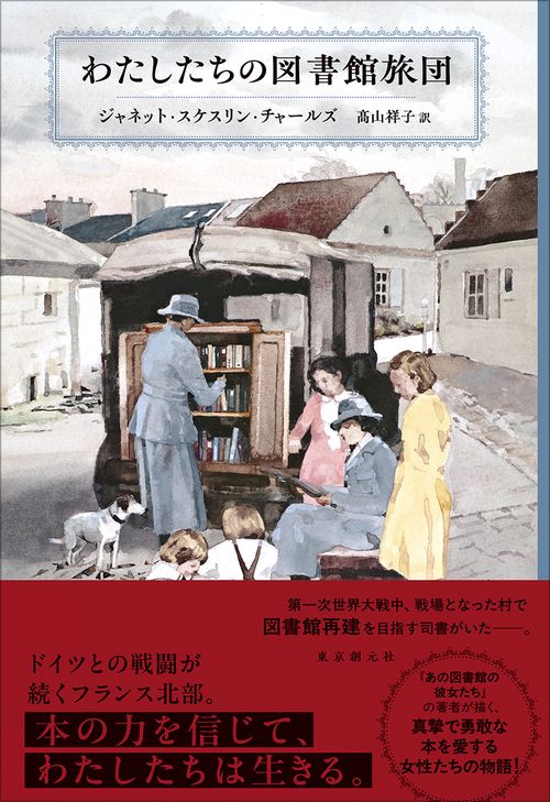 わたしたちの図書館旅団